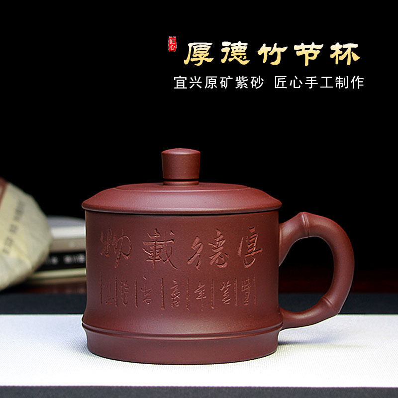宜兴紫砂杯泡茶杯盖杯办公杯厂家直销正宗原矿紫泥手工厚德竹节杯