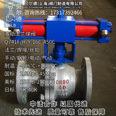 铸钢法兰液动球阀气液动/电液动/高温高压球阀/阀门Q741F/H-16C/