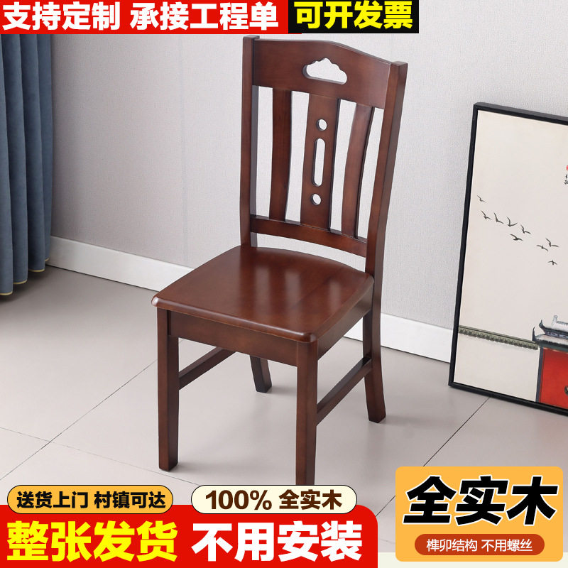 整装全实木榫卯免安装靠背餐椅