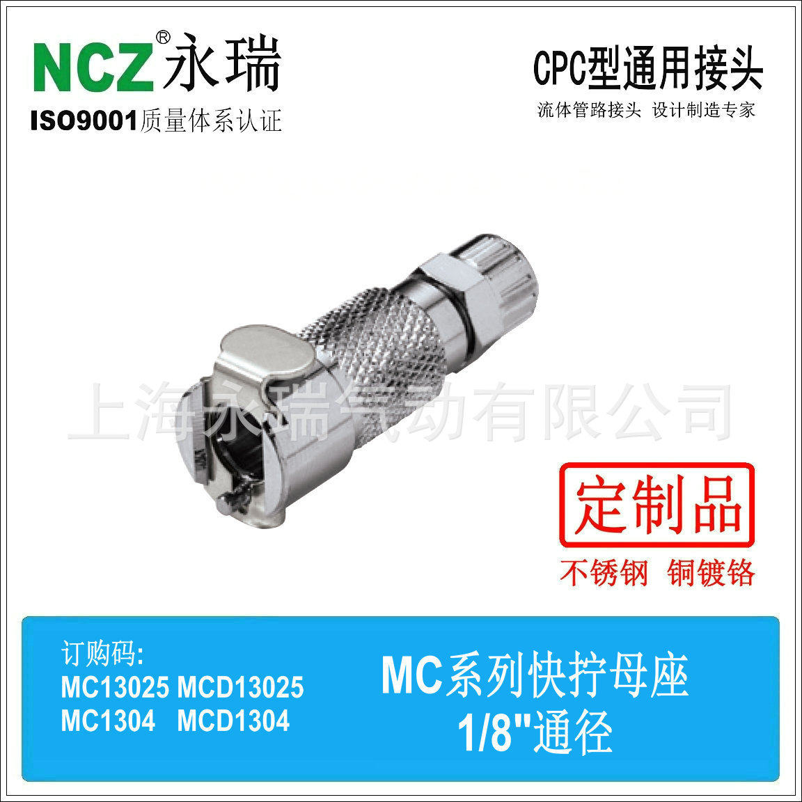 NCZ|RS-MC系列 不锈钢快速接头 快拧母座 13025 1306 水冷耐腐蚀