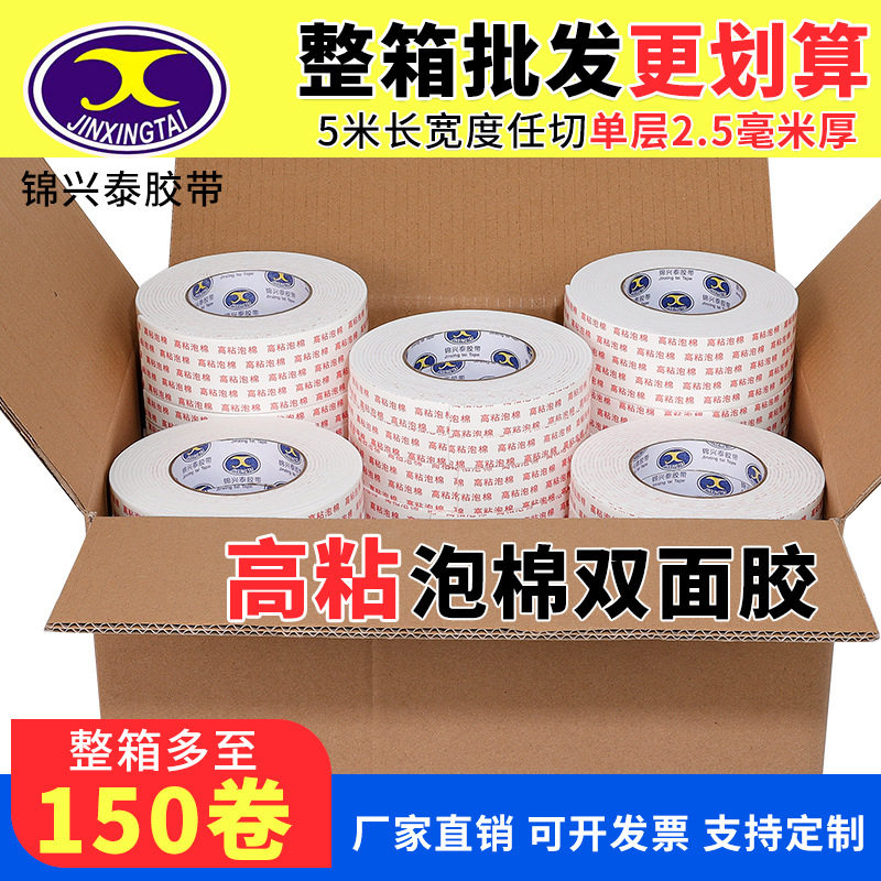 泡棉双面胶高粘度强力粘胶固定墙面加厚胶带大箱批发广告牌相框用