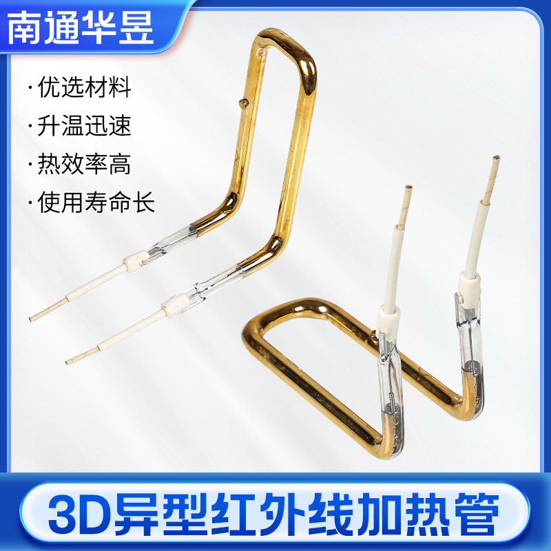 厂家供应3D 异型管5红外线加热灯管量大价优
