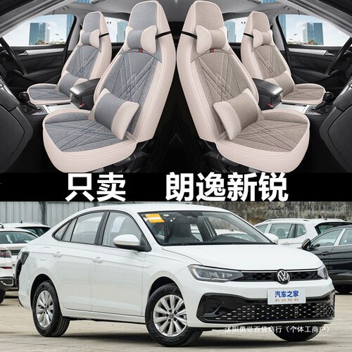 适用于23款朗逸新锐xr座椅套亚麻汽车座套全包围坐垫四季通用车垫