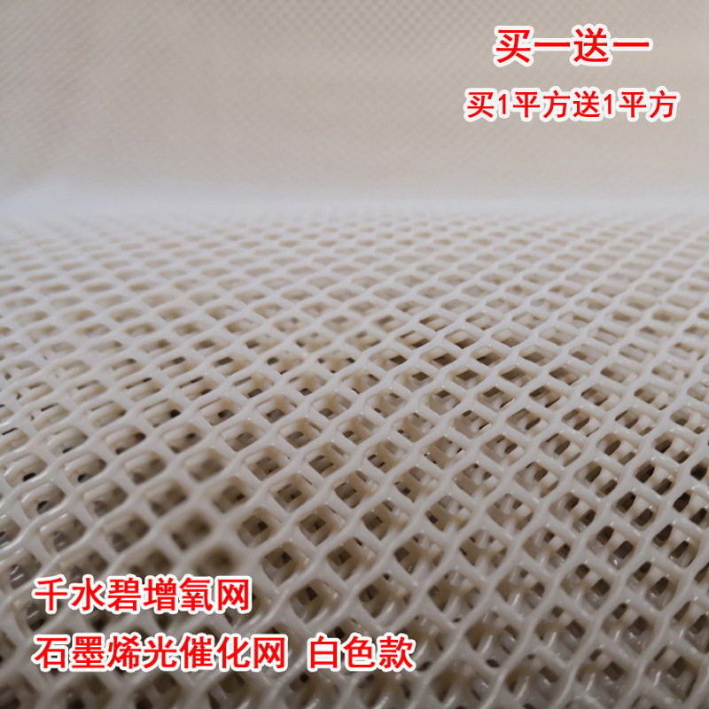 石墨烯光催化网 千水碧增氧网  黑臭水体治理 1平方 白色款