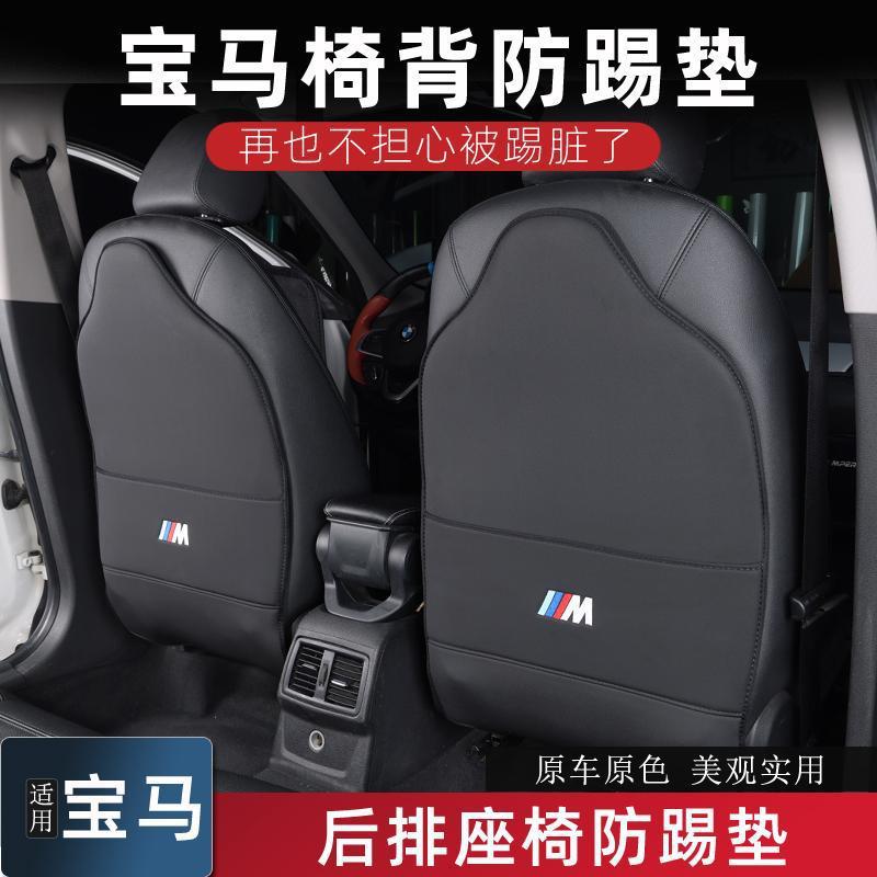 宝马X1/X2后排座椅防踢垫