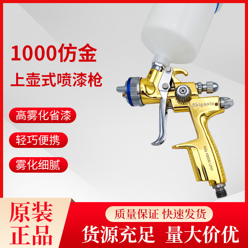 货源批发1000仿金喷漆枪油漆乳胶漆专用喷涂料一体机上壶式喷壶