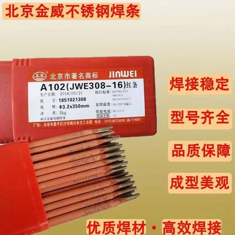 金威A502不锈钢奥氏体Cr16Ni25Mo6N不锈钢焊条E16-25MoN-16红条