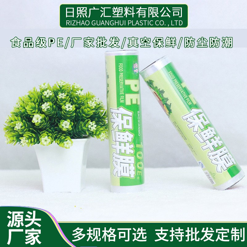 大号PE保鲜膜 家庭微波炉超市蔬菜水果30cm一次性保鲜膜薄膜厂