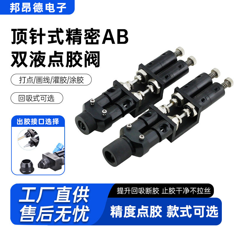 双组份点胶阀双液阀顶针式AB厂家一手出货现货供应双液点胶阀AB胶