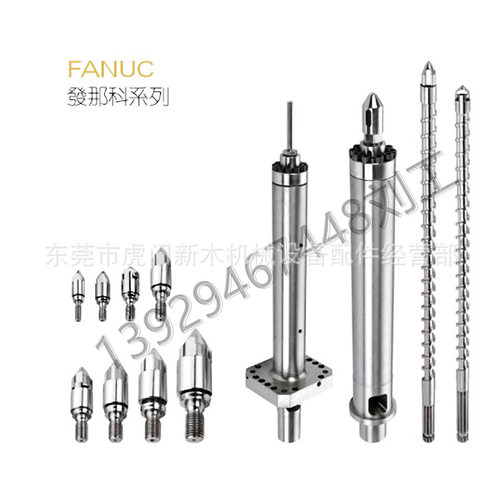 发那科注塑机螺杆机筒射嘴现货