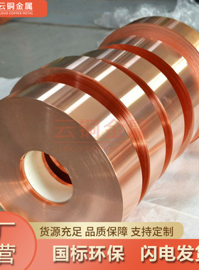 T2纯紫铜带紫铜箔超薄散热铜箔铜皮纯铜带铜片0.01 0.02 0.030.04