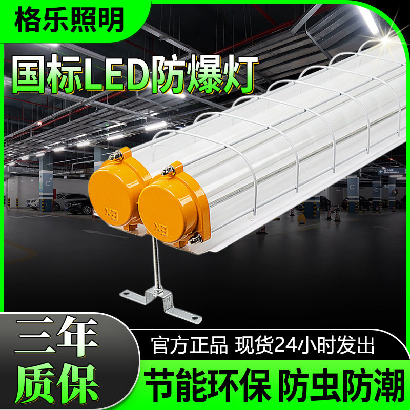 LED防爆三防T8荧光灯罩1.2m