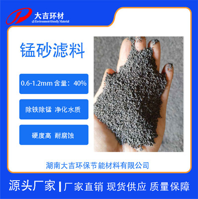 去铁锰锰砂滤料含量30%0.6-1.2mm湖南有涉水批件生产厂家直供批发