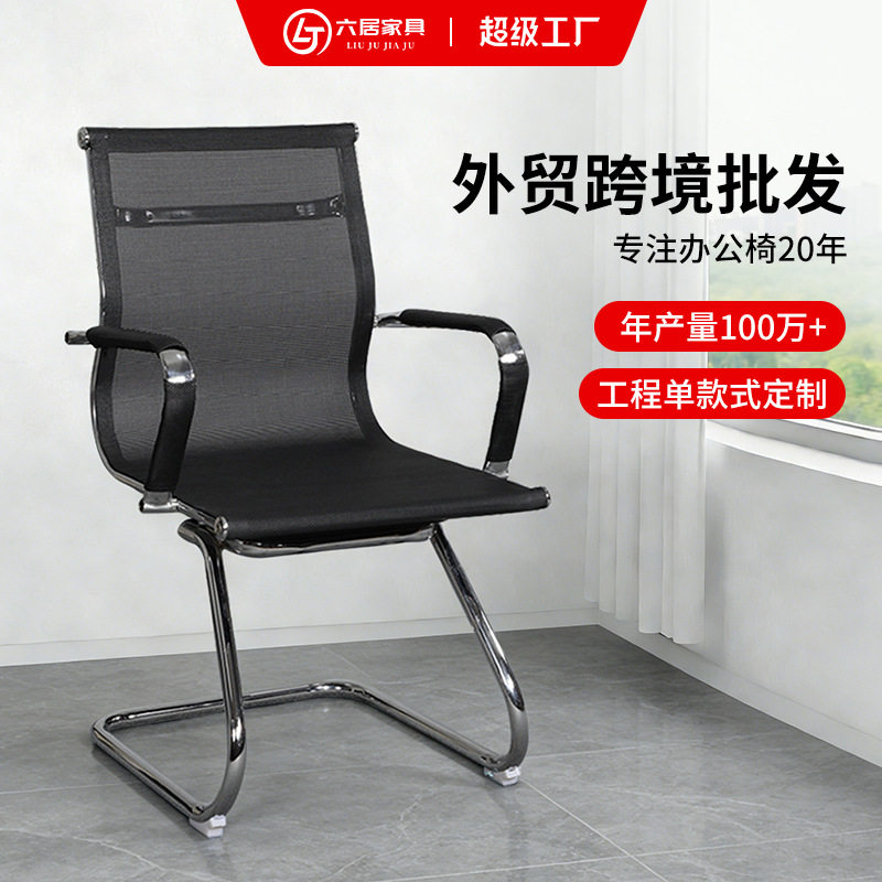弓形椅固定脚会议椅透气网椅简约时尚外贸职员电脑椅办公椅子批发