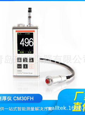 CM30FH 大量程磁性材料涂层测厚仪 0-10000um 金属漆层厚度测试仪
