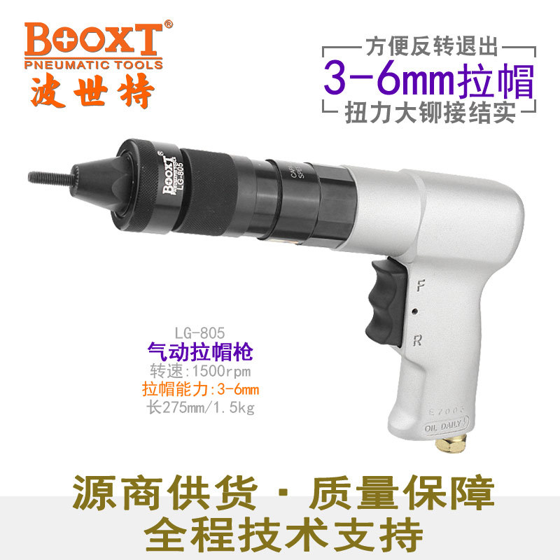 BOOXT直供LG-805气动拉铆螺母