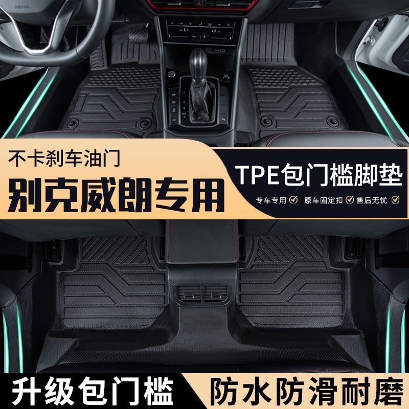 威朗专用TPE全包围脚垫防水防滑