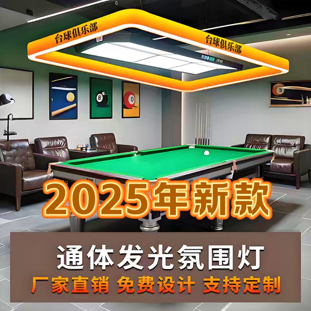 台球厅氛围灯高亮LED长条灯桌球室专用吊灯无缝拼接健身房装饰灯