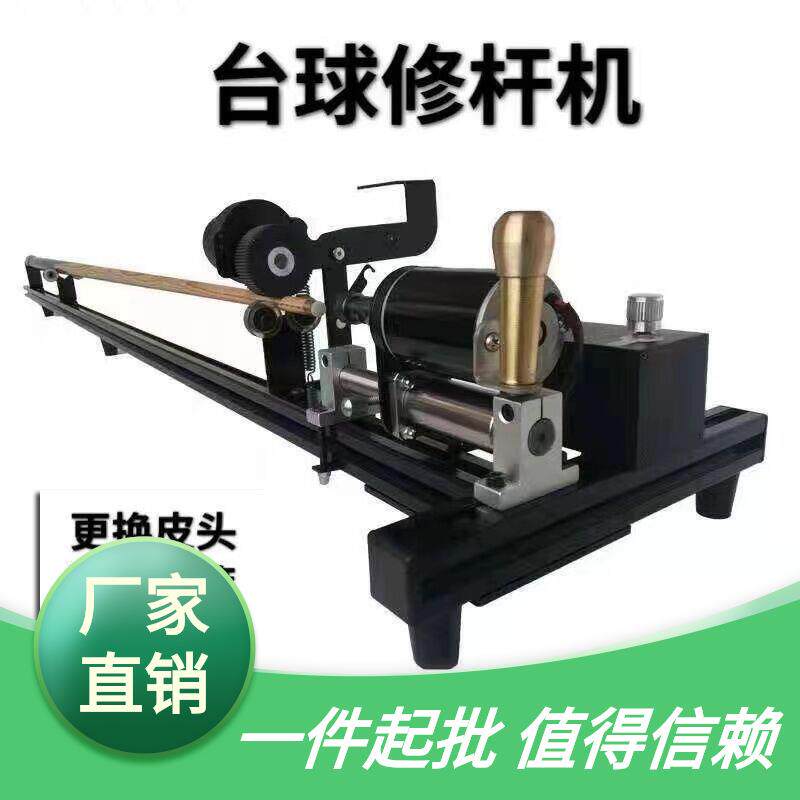 调直铜更换球杆工具台机台球厅器头皮先角B6球杆头修理修理修杆机