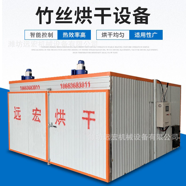 厂家定制民用竹丝竹片烘干机