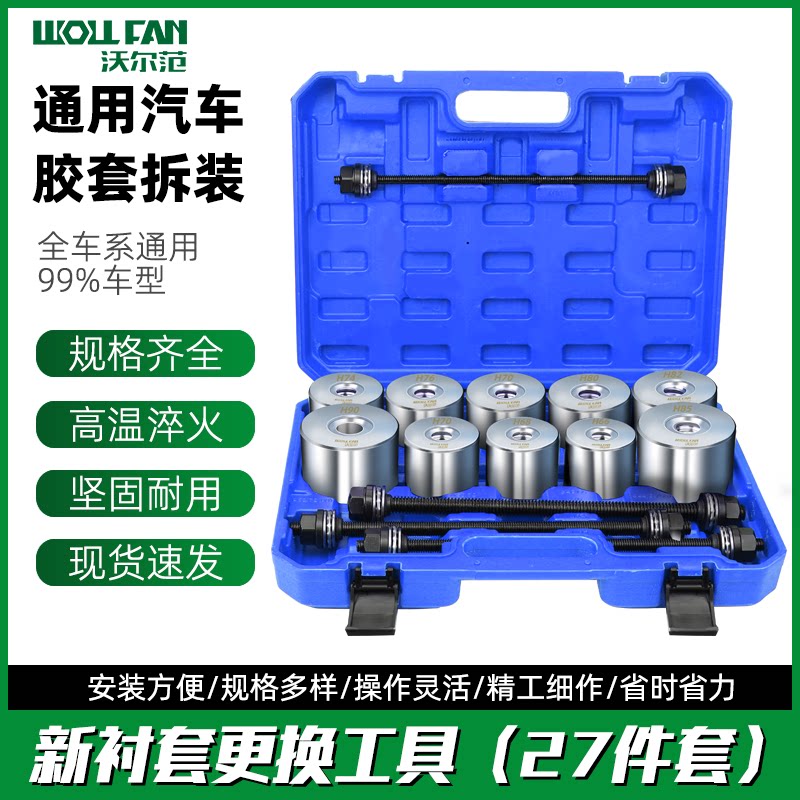 汽车通用胶套更换工具后桥下摆臂衬套拆装下支臂胶套拆卸工具液压
