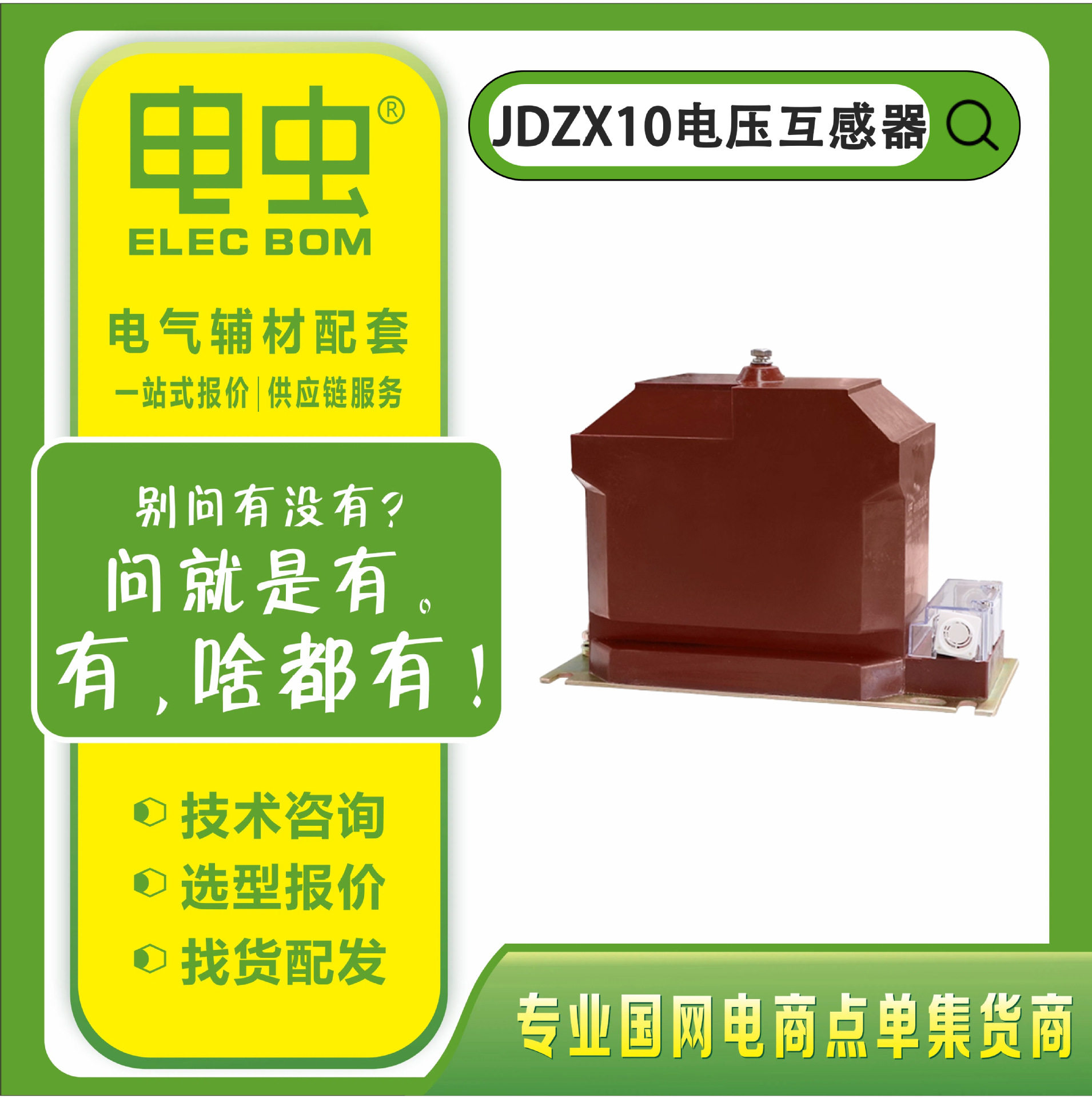 JDZX10-10kV户内电压电流互感器