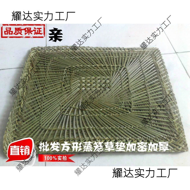 产地 庆丰 馍馍哥加密方形蒸笼垫 手工编织长方形垫