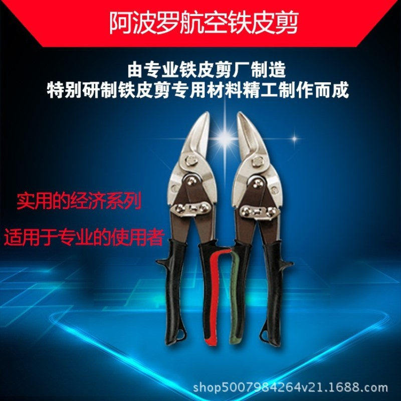ALLPRO航空铁皮剪AP-01010/01020/01030/01040/01060
