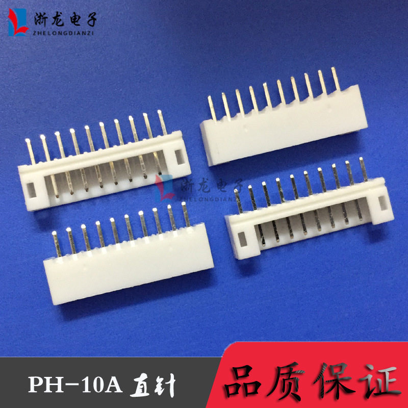 接插件PH-10P直插端子PH2.0-10A直针针座2.0mm条形连接器 1000只