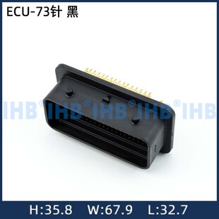 ECU-73针 黑 汽车防水连接器 接插件端子 车用公母线束插头