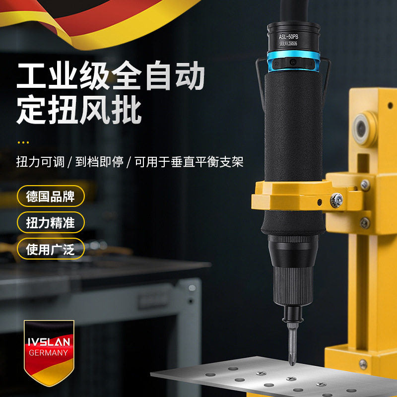 ivslan工业级气动定扭风批枪