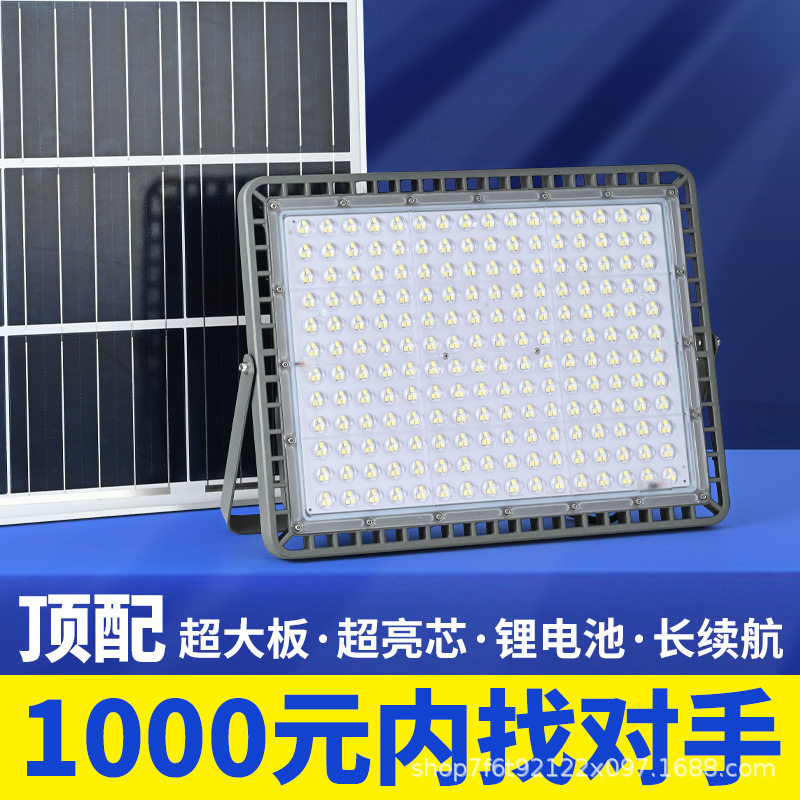 LED太阳能投光灯超亮免接电