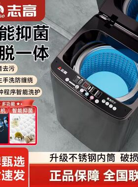 志高洗衣机全自动波轮家用小型洗脱热烘干大容量租房定频一级能效