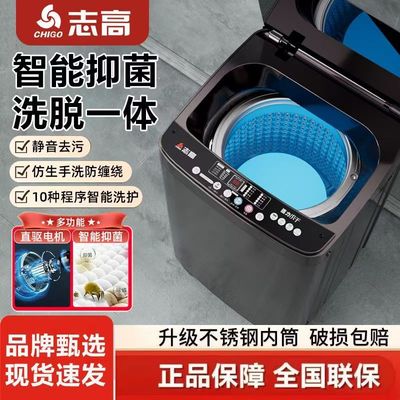 志高洗衣机全自动波轮家用小型洗脱热烘干大容量租房定频一级能效