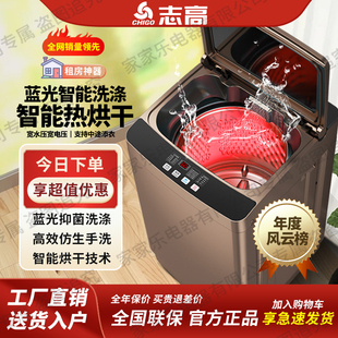 志高洗衣机全自动波轮家用小型洗脱热烘干大容量租房宿舍除螨定频
