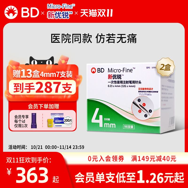 新优锐胰岛素注射笔针头一次性4mm通用减肥针司美格鲁肽bd
