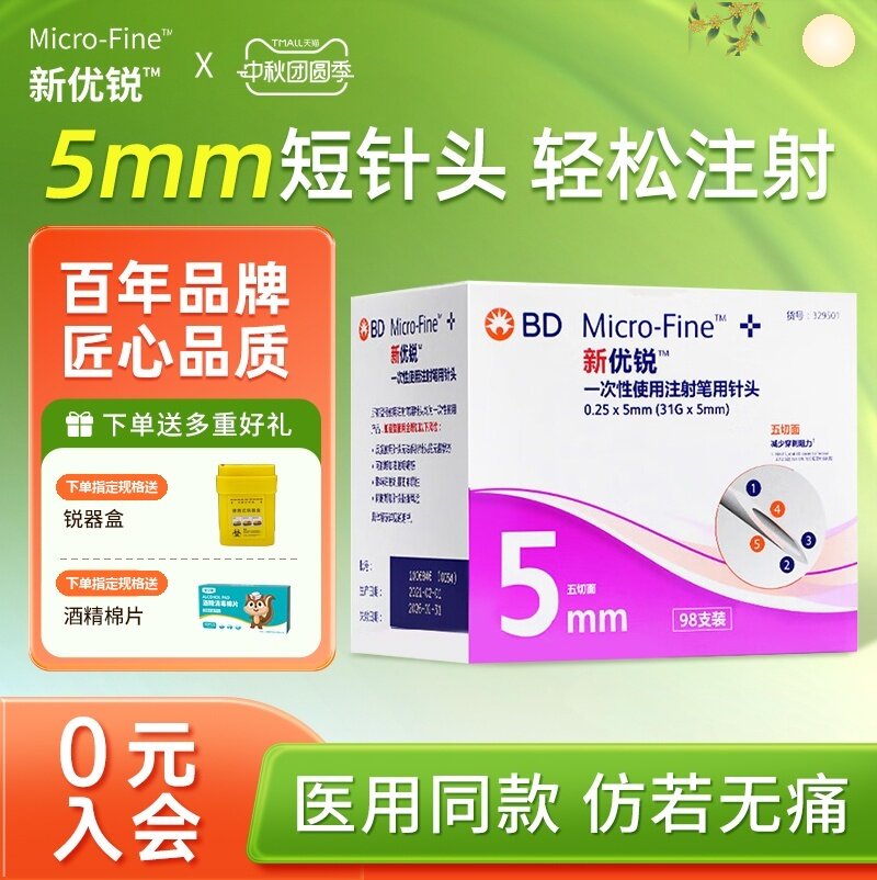 BD新优锐胰岛素针头官方旗舰店图片