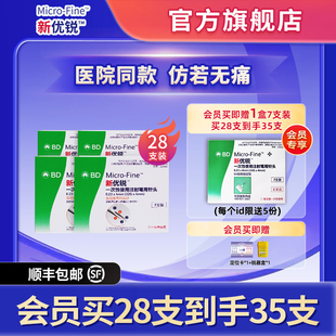 新优锐胰岛素注射笔针头一次性4mm通用减肥针司美格鲁肽bd7