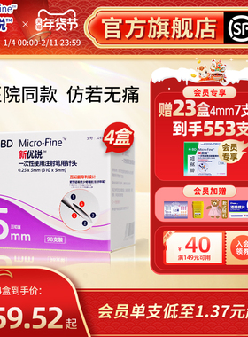 新优锐一次性使用胰岛素注射笔针头通用bd5mm*98四盒赠4mm7支*23