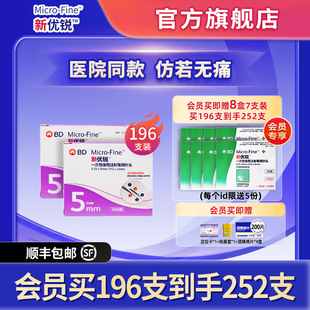 新优锐一次性使用胰岛素注射笔针头通用bd5mm 98两盒赠4mm7支