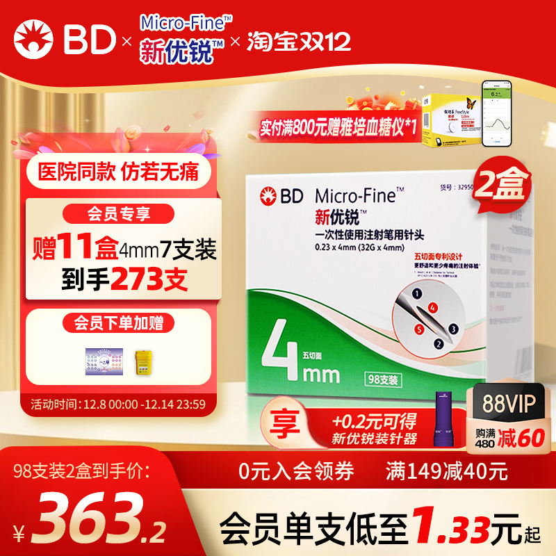 新优锐胰岛素注射笔针头一次性4mm通用减肥针司美格鲁肽bd