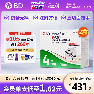 BD新优锐胰岛素针头4mm通用一次性糖尿病注射笔司美利拉鲁肽