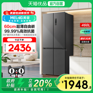 美菱460L十字对开一级大容量无霜家用超薄嵌入式 460WP9CX 冰箱BCD