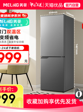 美菱离子净二门节能静音省电冰箱家用出租房官方正品BCD-185LCD