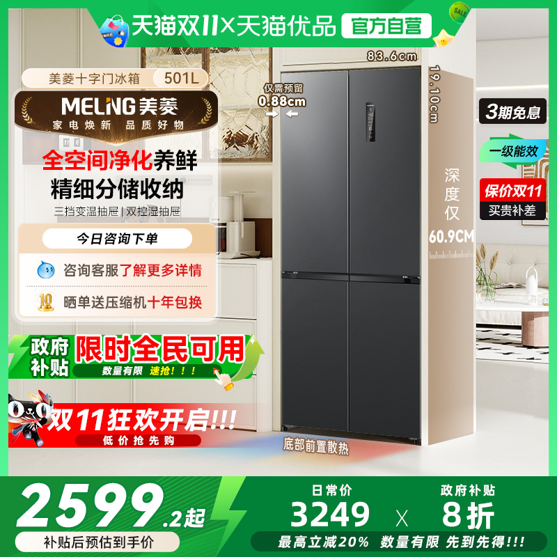 美菱冰箱BCD-501WPU9CX典雅灰