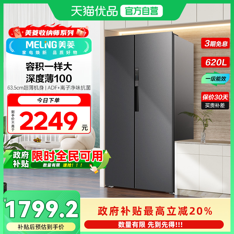 美菱620L对开门冰箱BCD-620WPCX