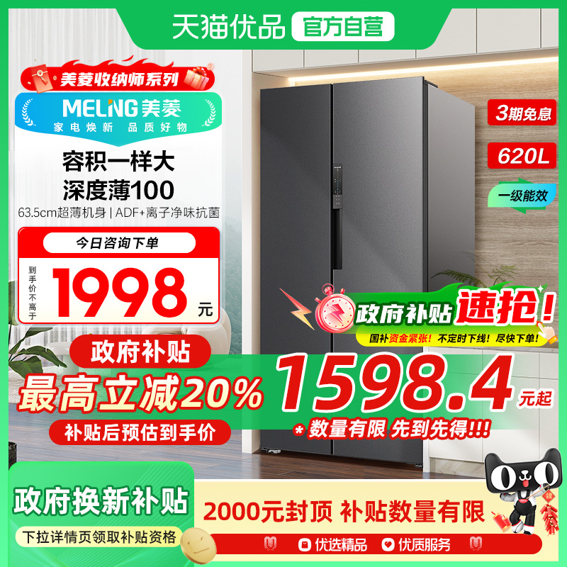 美菱620L对开门冰箱BCD-620WPCX