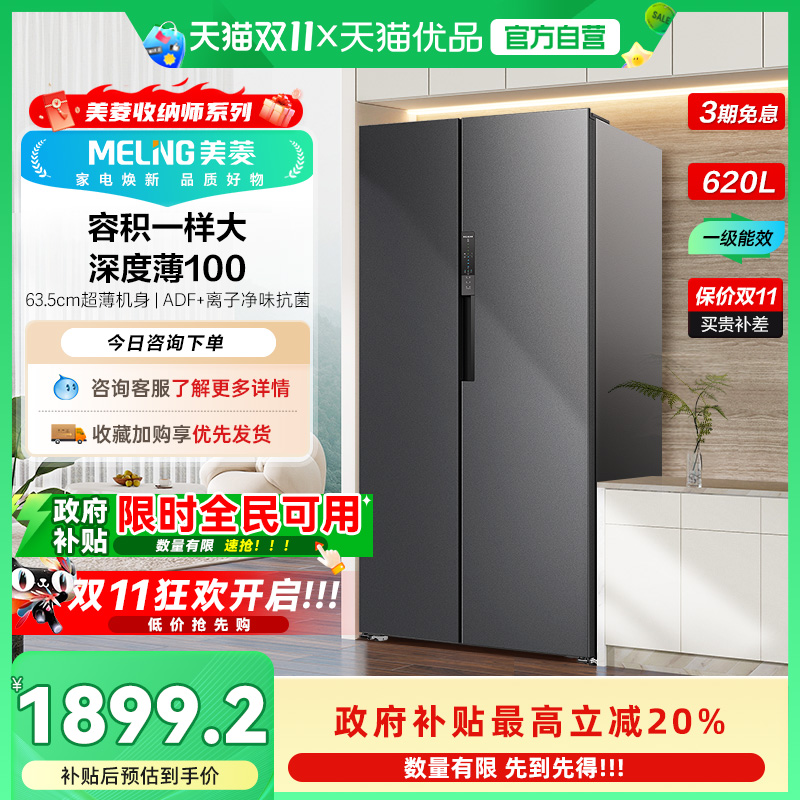 美菱620L对开门冰箱BCD-620WPCX