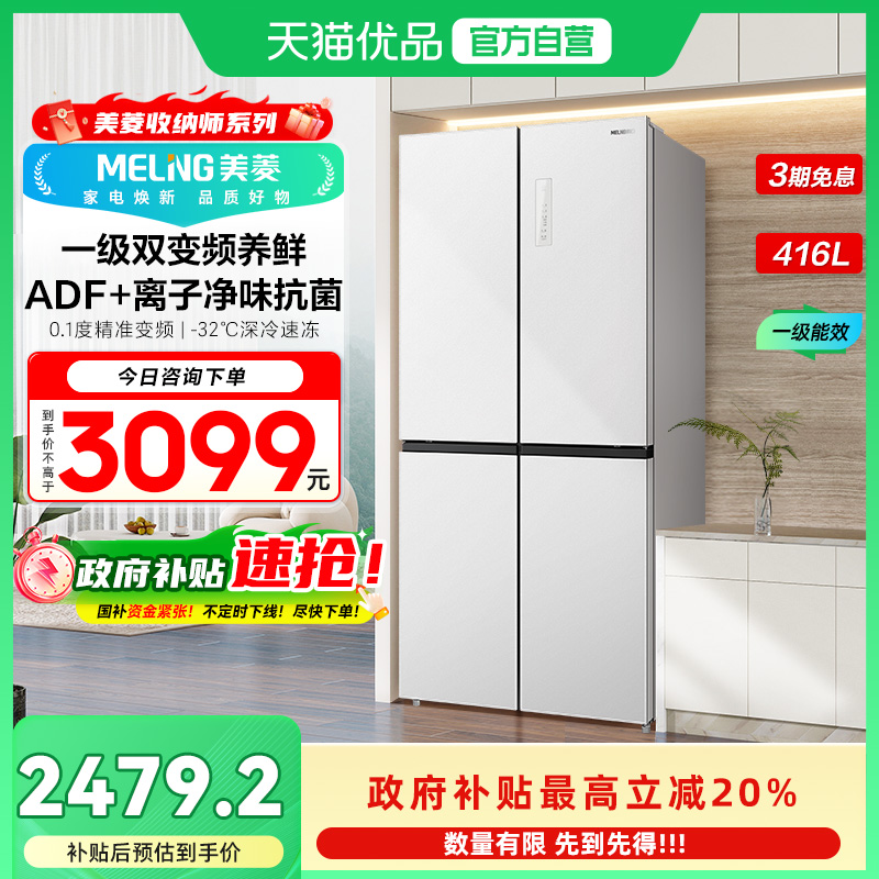 美菱白色彩晶冰箱BCD-416WP9BX