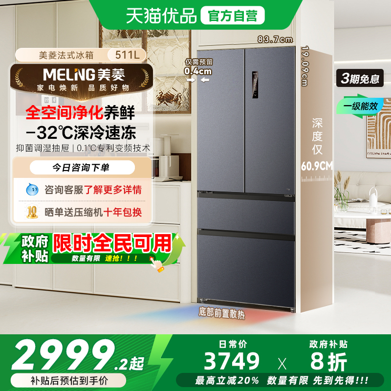 美菱零嵌无霜冰箱BCD-511WP9CZX